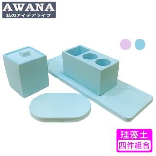 【AWANA】珪藻土衛浴收納四件組-藍