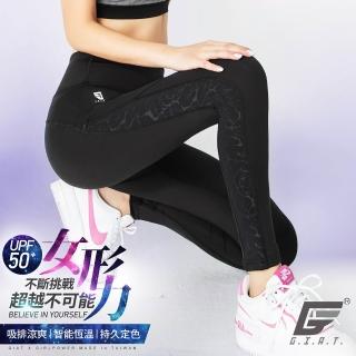 【GIAT】台灣製MIT女形力側紋排汗防曬彈力機能褲(S-XL)
