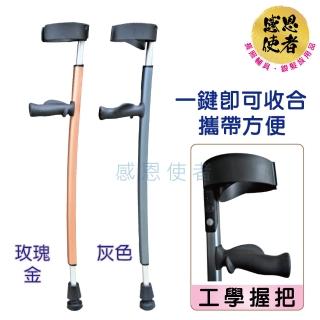 【感恩使者】前臂拐杖 ZHTW2037 -高度多段調整-伸縮式-攜帶方便(台灣製-1對入)