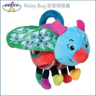 【eeBoo 美國】Noisy Bug(感官嗡嗡蟲)