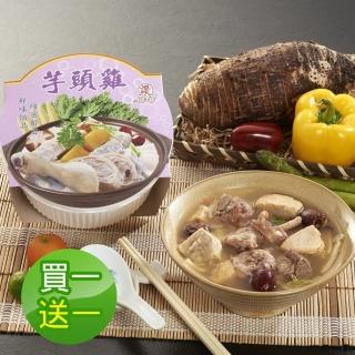 【極鮮配】經典年菜鍋物-大甲芋頭雞 買一送一(1200g±10%/包*2包)