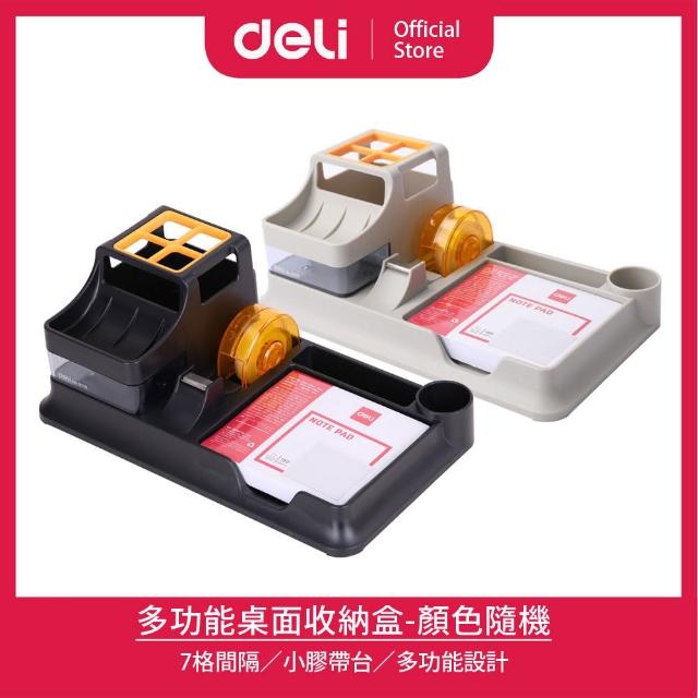 【得力】Deli得力 多功能桌面收納盒-顏色隨機(9110)