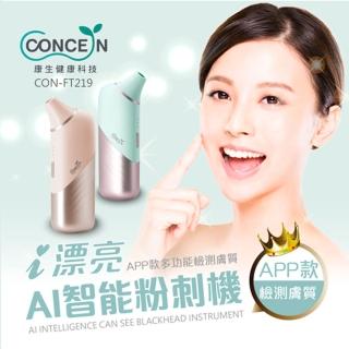【Concern 康生】i漂亮-AI智能粉刺機(CON-FT219)