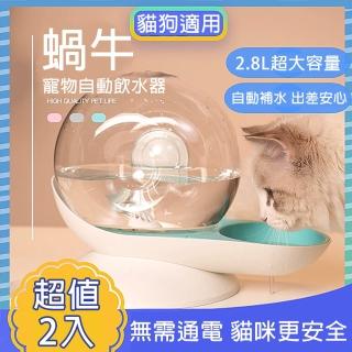 【媽媽咪呀】好療癒頂級透明蝸牛寵物自動飲水機(超值2入)