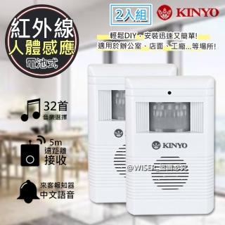 【KINYO】人體感應紅外線自動門鈴 R-008 來客報知器(2入組)