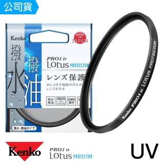 【Kenko】40.5mm PRO1D Lotus 撥水撥油 UV保護鏡(總代理公司貨)
