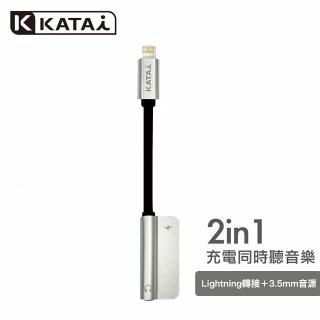 【katai】Lightning 二合一音頻充電轉接器(KA-A02SR)