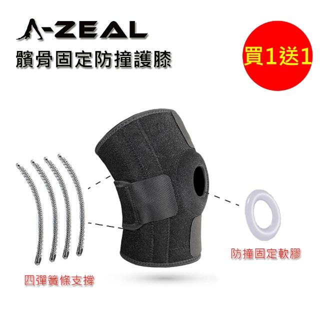 【A-ZEAL】專業運動防護髕骨固定防撞護膝(彈力支撐/雙向加壓/防撞擊SP7055-買1只送1只-共2只-快速到貨)