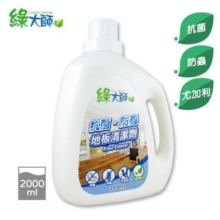 【綠大師】抗菌 驅蟲 地板清潔劑 2Lx1入(台灣製 SGS檢驗合格 清香 不黏腳 潔淨光亮 中性清潔劑 防蟑 防蟲)