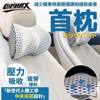 【COTRAX】人體工學透氣頭枕-白色(開車疲勞 肩膀僵硬 放鬆 舒壓 壓力 頸椎 痠痛)