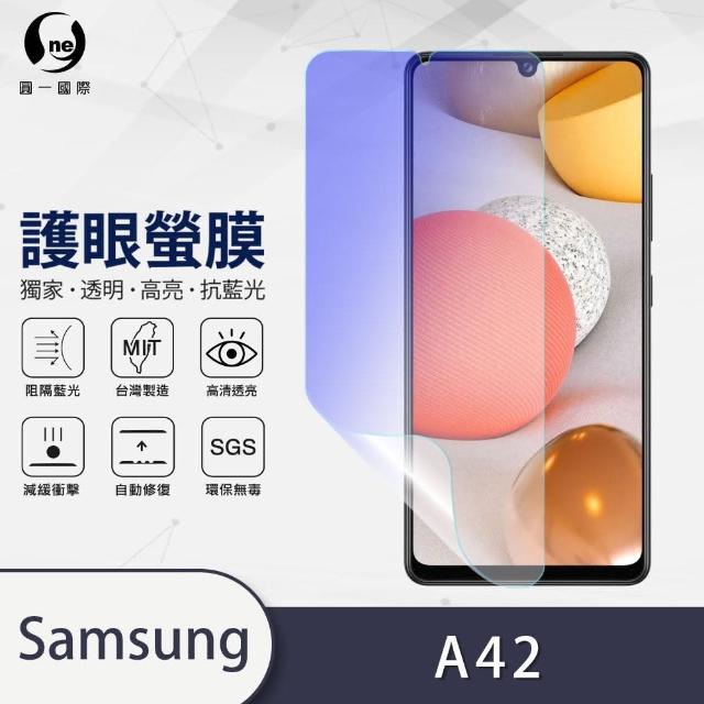 【o-one護眼螢膜】Samsung Galaxy A42 5G 滿版抗藍光手機螢幕保護貼