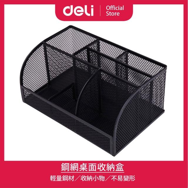 【得力】Deli得力 鋼網桌面收納盒-22x14x10cm(8903)