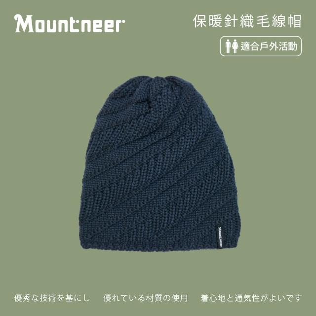 【Mountneer 山林】保暖針織毛線帽-丈青 12H69-85(休閒/保暖/合身/毛線帽)