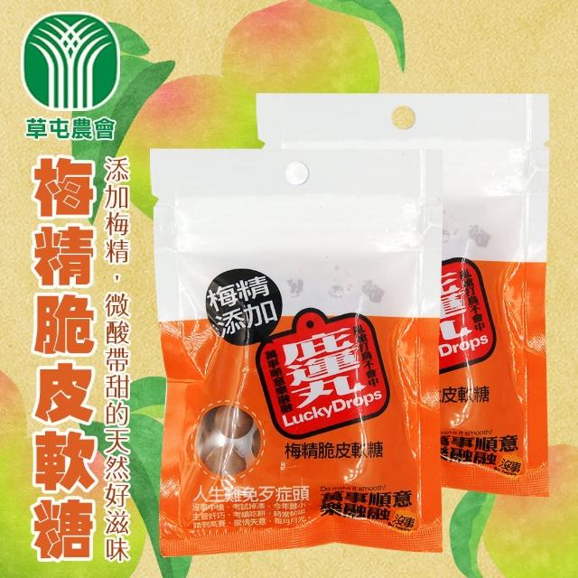 【信義鄉農會】庇運丸-梅精脆皮軟糖40gX1包