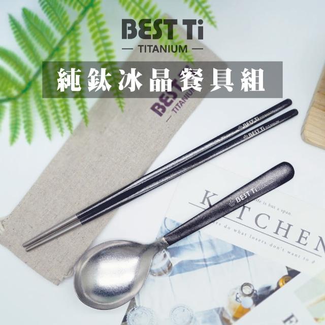 【BEST Ti】純鈦冰晶阿湯筷匙餐具組 長方鈦筷 x 阿湯杓(冰曜黑)