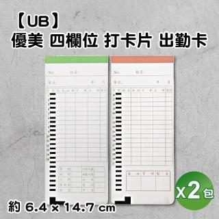 【UB】四欄位打卡鐘專用打卡片 2包入