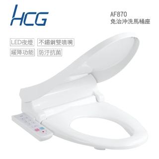 【HCG 和成】儲熱式 免治沖洗馬桶座 44cm 白色 110V 不含安裝(AF870)