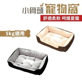 【DREAMCATCHER】小骨頭寵物窩 寵物床 5kg內適用(防滑耐磨/保暖透氣/柔軟舒適)