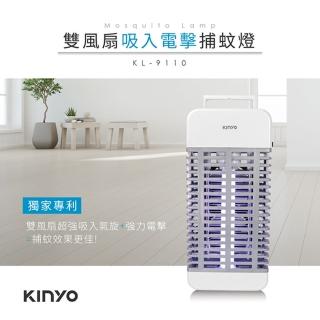 【KINYO】雙風扇吸入電擊捕蚊燈(捕蚊燈電蚊燈)