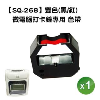 【SQ-268】微電腦打卡鐘專用SQ268色帶(雙色黑/紅1入)