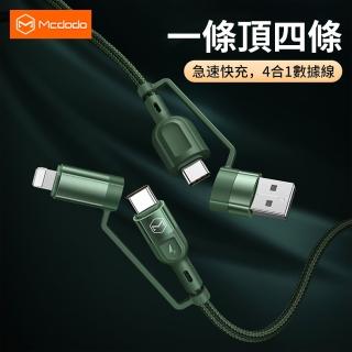 【OMG】USB-A/Type-C 轉 Type-C/Lightning PD快充 四合一充電線 鋁合金+編織傳輸線 1.2M(多合一傳輸線)