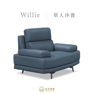 【本木】MIT台灣製 威利強韌耐刮貓抓皮沙發(1人坐)