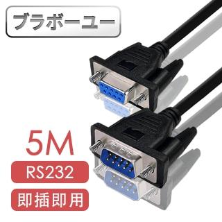 【百寶屋】RS232串口交叉DB9 to DB9傳輸線 公對母/5M