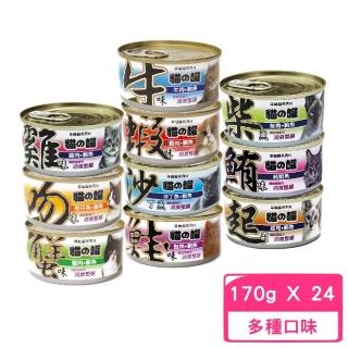 【幸福貓系列II】貓罐 170g*24罐組(副食全齡貓)