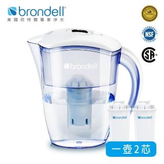 【Brondell】極淨白濾水壺+2入芯(共1壺2芯)