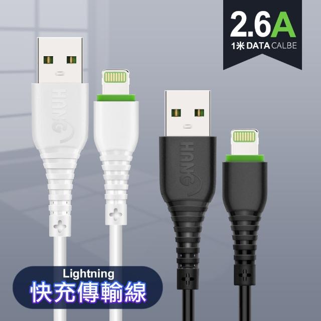 【HANG】2.6A iphone/ipad 系列Lightning 快速充電傳輸線 R6-1入