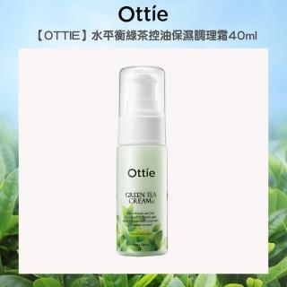 即期品【Ottie】水平衡綠茶控油保濕調理霜40ml效期2025/02(調理油水平衡保濕提亮膚色)
