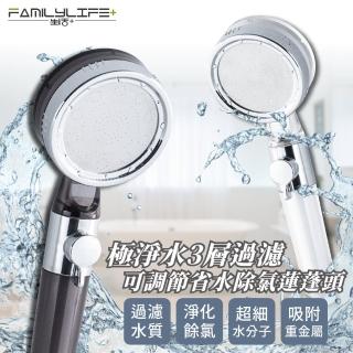 【FL 生活+】極淨水3層過濾可調節省水除氯蓮蓬頭(FL-249)
