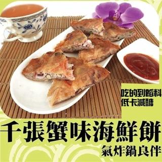 【極鮮配】減醣千張蟹味海鮮餅 4包組(110g±10%/片*4包)