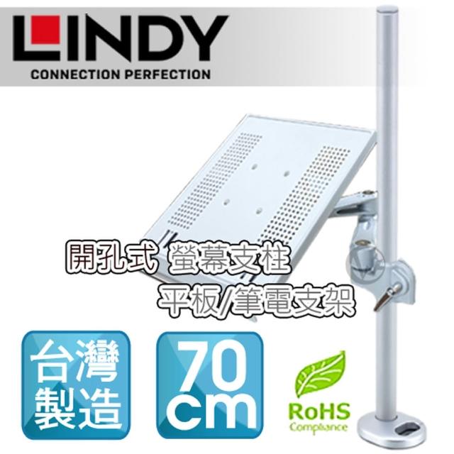 【LINDY 林帝】LINDY 林帝 台灣製 筆電/平板 長懸臂式支架+70cm開孔式支桿 組合 40963+40699