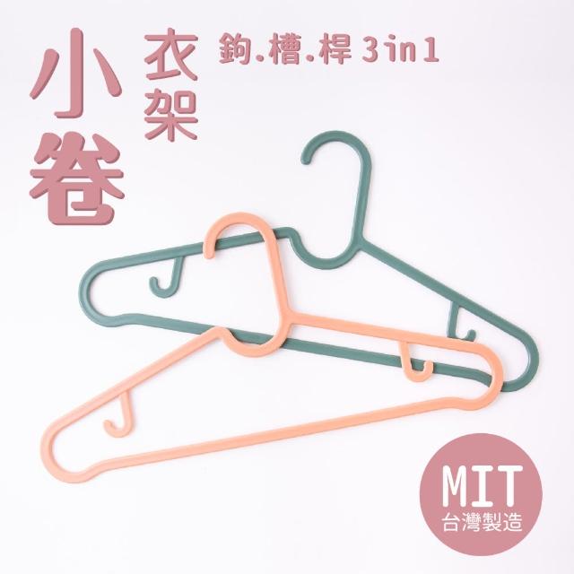 【UdiLife】MIT台灣製 小卷衣架-16入組(MIT 台灣製 衣架 可掛 領帶 絲巾 細肩帶衣物)
