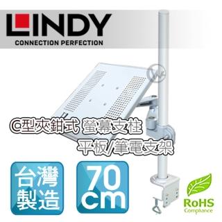【LINDY 林帝】LINDY 林帝 台灣製 筆電/平板 長懸臂式支架+70cmC型夾鉗式支桿 組合 40693+40699