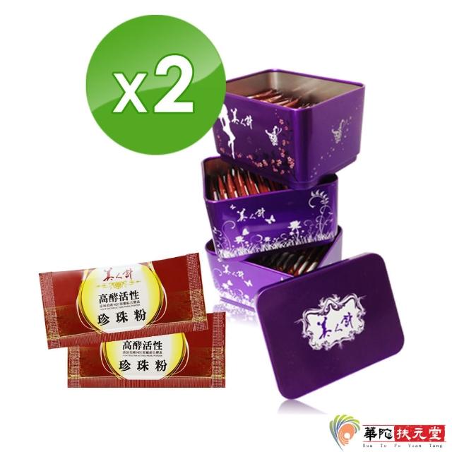 【華陀美人計】高酵珍珠粉-紫色盒裝x2盒(1g/包；120包/盒)