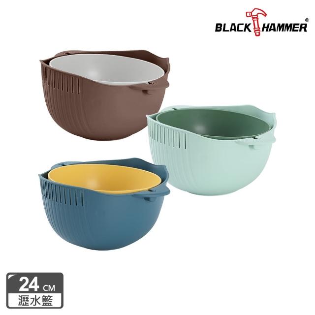 【BLACK HAMMER】雙層蔬果瀝水籃組24cm(三色可選)