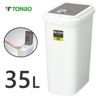 【日本 TONBO】RE.CORO系列單手按壓式垃圾桶35L