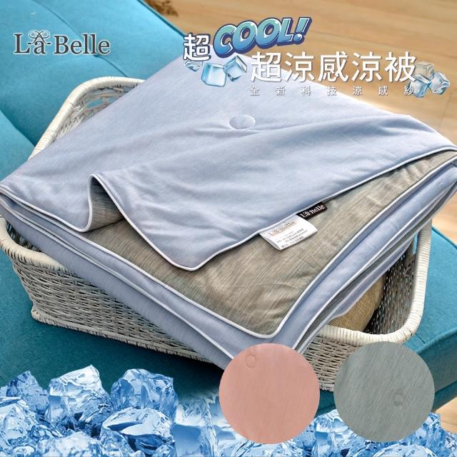 【La Belle】《極簡混搭》超COOL超涼感涼被(三色可選)