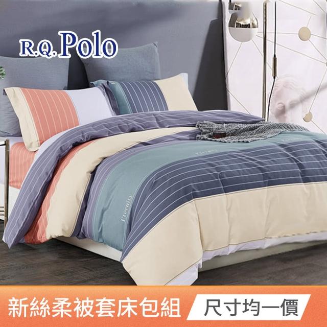 【R.Q.POLO】新絲柔棉薄被套床包組 多款任選(單人/雙人/加大-均一價)