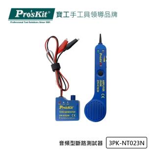 【Pro’sKit 寶工】音頻型斷路測試器(3PK-NT023N)