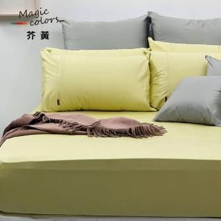 【LITA麗塔寢飾】台灣製 60支精梳棉 素色 床包 Magic colors-共11色(雙人)