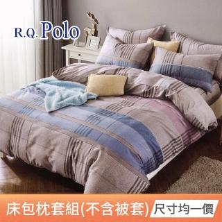 【R.Q.POLO】新絲柔棉床包枕套組 多款任選(單人/雙人/加大-均一價)