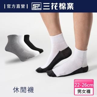 【SunFlower 三花】1/2素面休閒襪.短襪.襪子(新色上市)