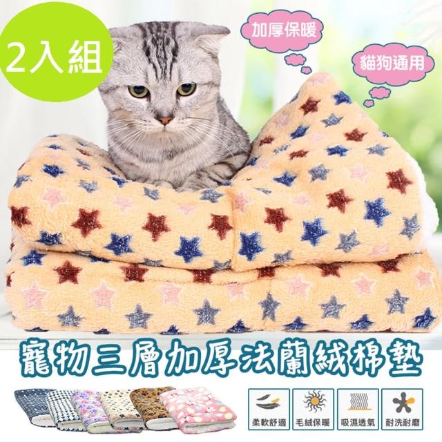 【DaoDi】寵物三層加厚法蘭絨棉墊2入組 寵物墊 睡墊(尺寸L/XL多款任選)