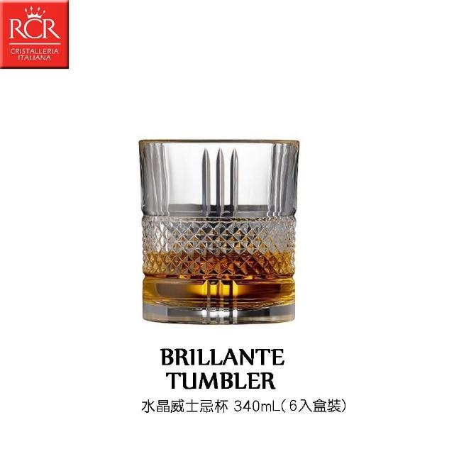 【RCR】義大利RCR BRILLANTE系列 水晶威士忌杯 340mL(威士忌杯 雞尾酒杯 飲料杯)
