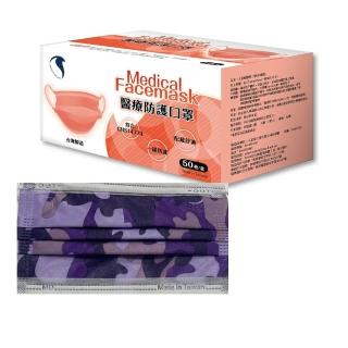 【久富餘】成人醫用口罩2盒(50片/盒)雙鋼印-夢幻迷彩紫(台灣製造)