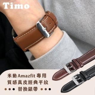 【TIMO】華米 Amazfit Bip 3 Pro 經典皮革平紋錶帶 通用 GTS 系列 / Bip 系列 / GTR mini(錶帶寬度20mm)