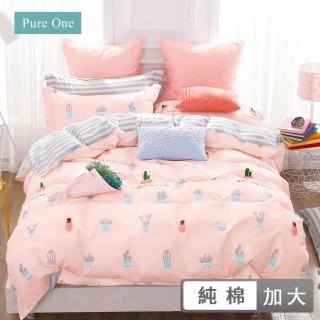 【Pure One】台灣製 精梳純棉 加大被套床包組(系列三 多款任選)